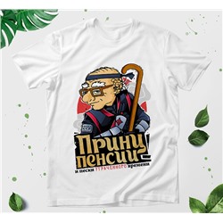 Футболка для дедушки "Принц пенсии"