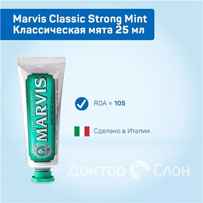 Зубная паста Marvis Classic Strong Mint Классическая мята 25 мл