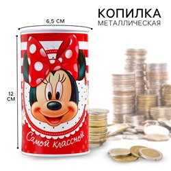 Копилка металлическая, 6.5 см × 6.5 см × 12 см «Самой классной», Минни Маус