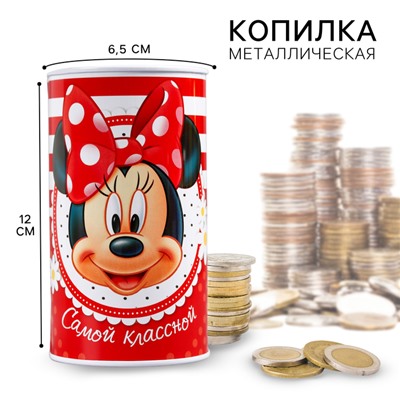 Копилка металлическая, 6.5 см × 6.5 см × 12 см «Самой классной», Минни Маус
