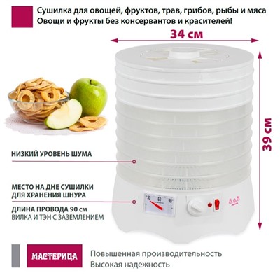 Сушилка для овощей и фруктов «‎Мастерица EFD-0903VM», 9 ярусов, прозрачная