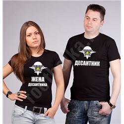 Футболки парные "Десантник / Жена десантника"