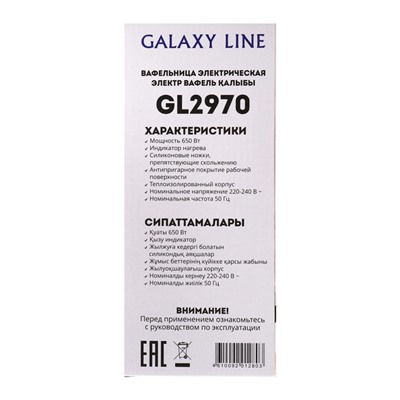 Вафельница электрическая Galaxy LINE GL 2970, 650 Вт, венские, белая