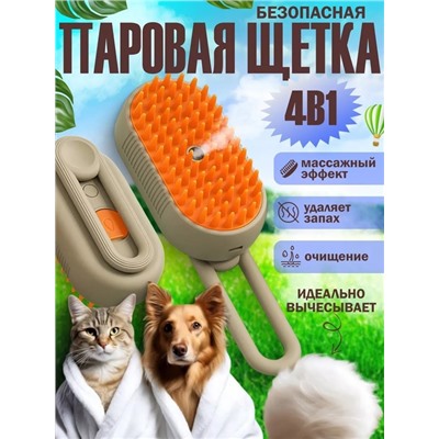 Силиконовая щетка для кошек и собак с холодным паром бежевая 22.02.