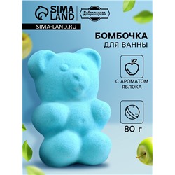 Бомбочка для ванны "Медвежонок" с ароматом яблока, голубая, 80 г
