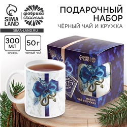 Подарочный набор новогодний «Счастья и удачи в Новом году», чай чёрный, 50 г и кружка керамическая, 300 мл