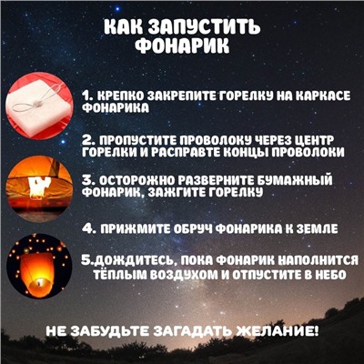 Небесный фонарик «Красный»