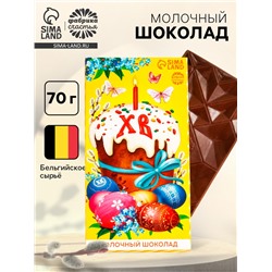 Шоколад «ХВ» молочный, пасха, 70 г.