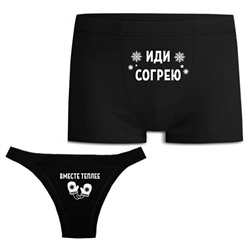 Парные трусы для влюбленных "Вместе теплее"