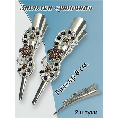 Зажим для волос "Уточка металлическая" 2 шт УТ2 тип 4