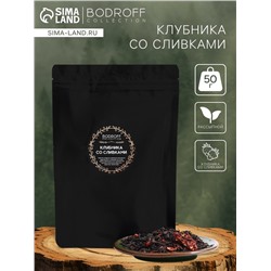 Чай чёрный «Клубника со сливками», 50 г