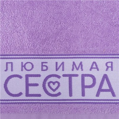 Полотенце махровое Этель «Любимая сестра» 30х60 см, 100% хл, 360гр/м2