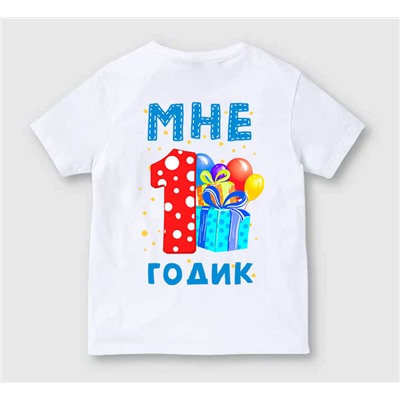 Детская футболка "Мне один годик" шарики