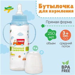 Бутылочка для кормления M&B «Сыночек», классическое горло, с ручками, от 3 мес., 250 мл., голубой