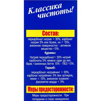 Отбеливатель Proffidiv, 350 г