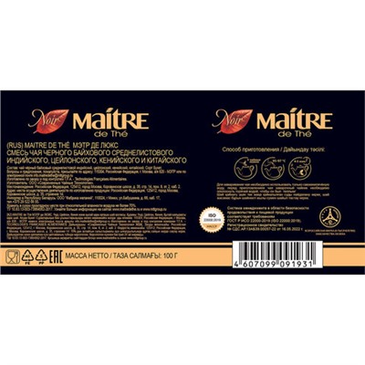 Чай листовой MAITRE "Мэтр де Люкс" черный 100 г, жестяная банка, бар165р