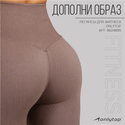 Топ спортивный на широких бретелях ONLYTOP, р. М, цвет бежевый