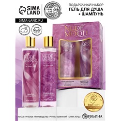 Подарочный набор NUDE MOOD, гель для душа и шампунь для волос, 2×250 мл, аромат ириса и сирени, URAL LAB