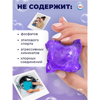 Капсулы для стирки, Лаванда, 8г*50шт