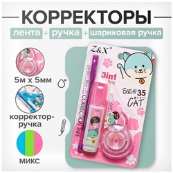 Набор (корректор-лента 5м х 5мм + корректор-ручка +ручка шариковая) на блистере, МИКС