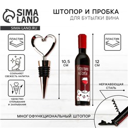 Штопор и пробка для бутылки вина «Винишко»