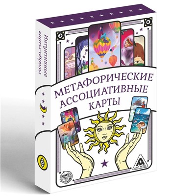 Метафорические ассоциативные карты «Универсальные», 50 карт (7х12 см), 16+
