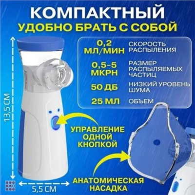 Небулайзер-ингалятор бесшумный, портативный USB, от сети