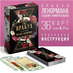 Оракул «Ленорман», 36 карт (6×11 см), 16+