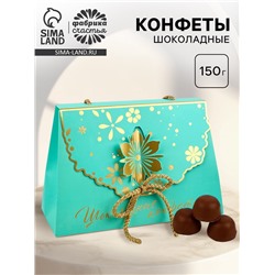 Конфеты подарочные шоколадные «Тифани», 150 г