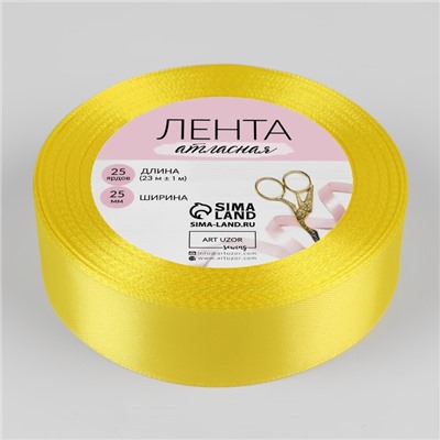 Лента атласная, 25 мм, 23±1 м, жёлтая