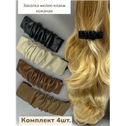 Заколка Тик-так кожаная ТК12 4 шт