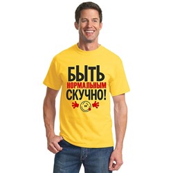 Футболка "Быть нормальным скучно"