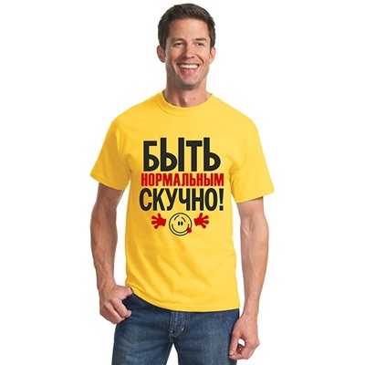Футболка "Быть нормальным скучно"