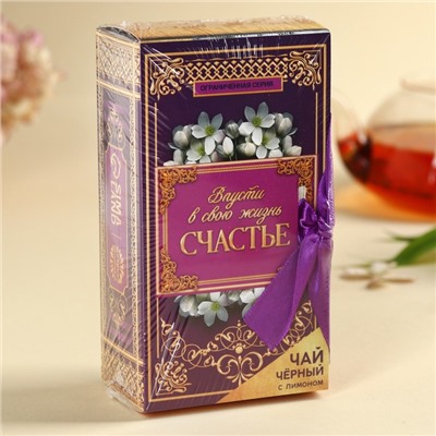 Чай подарочный «Твоя улыбка прекрасна», вкус: лимон, 100 г.