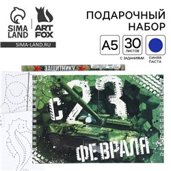 Двойной блокнот на гребне с заданиями 15×12 см, 48 л, и ручка «23 февраля: Настоящему герою»