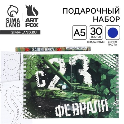 Двойной блокнот на гребне с заданиями 15×12 см, 48 л, и ручка «23 февраля: Настоящему герою»