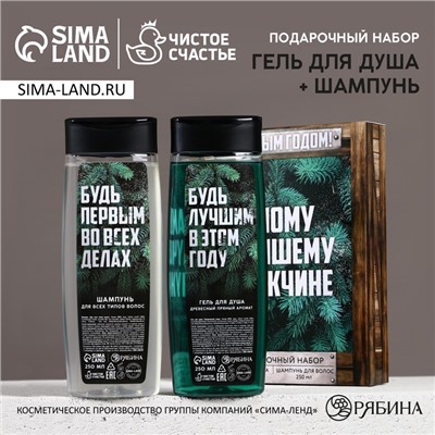 Подарочный набор новогодний ЧИСТОЕ СЧАСТЬЕ «Будь лучшим»: гель для душа и шампунь для волос, 2х250 мл