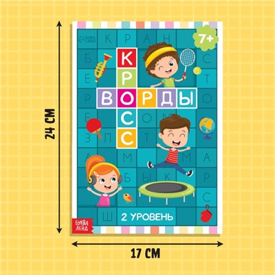 Кроссвордоы набор, 4 шт. по 16 стр., 7+
