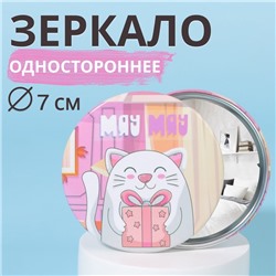 Зеркало карманное «Котик», d = 7 см, разноцветное