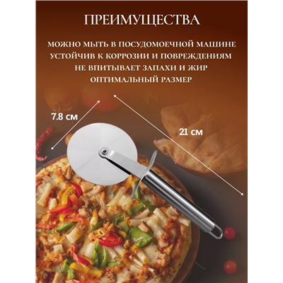 83425 Нож для пиццы