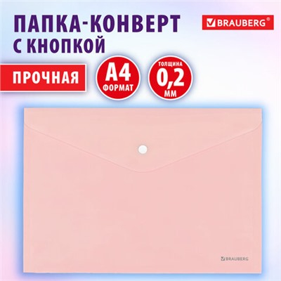 Папка-конверт с кнопкой BRAUBERG "Pastel", А4, матовая непрозрачная, персиковая, ПРОЧНАЯ 0,2 мм, 272882