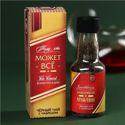 Чай подарочный в бутылке «Тому, кто может всё», вкус: чабрец, 20 г.