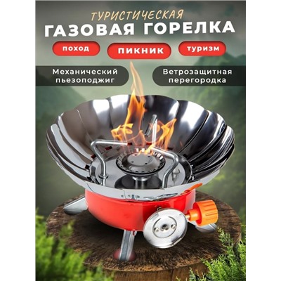 Газовая горелка туристическая ромашка 22.02.