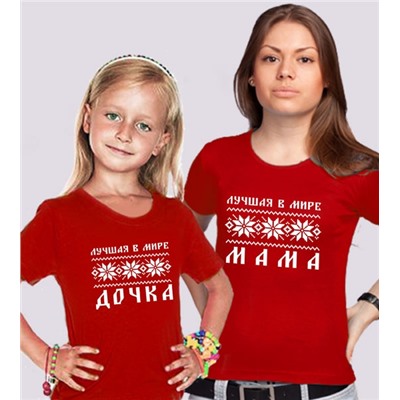 Футболки для мамы и дочки "Скандинавия"
