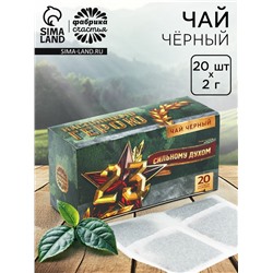 Чай подарочный «Сильному духом», 20 фильтр-пакетов, 40 г.