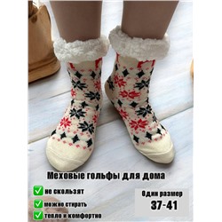 Гольфы домашние теплые на меху размер 37-41 Арт 02504/3
