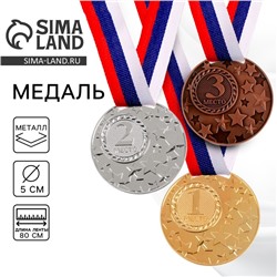 Медаль призовая золото 058, d=5 см, 1 место, с лентой