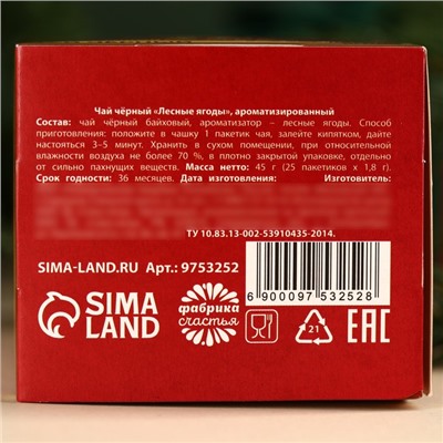 Чай в пакетиках «Новый год», вкус: лесные ягоды, 45 г ( 25 шт. х 1,8 г).