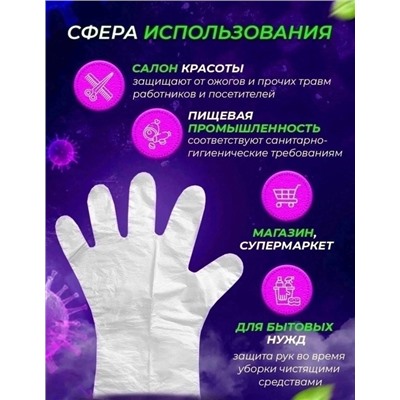🔥Перчатки одноразовые целлофановые 16.12.