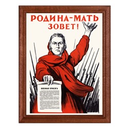 POSV-0196 Постер в рамке 17x23см И.Тоидзе - Родина-мать зовёт! (1941)